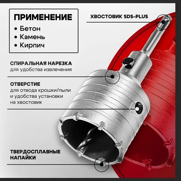 Коронка буровая в сборе ТУНДРА, SDS-plus, М22×65 мм Коронка буровая в сборе ТУНДРА, SDS-plus, М22×65 мм