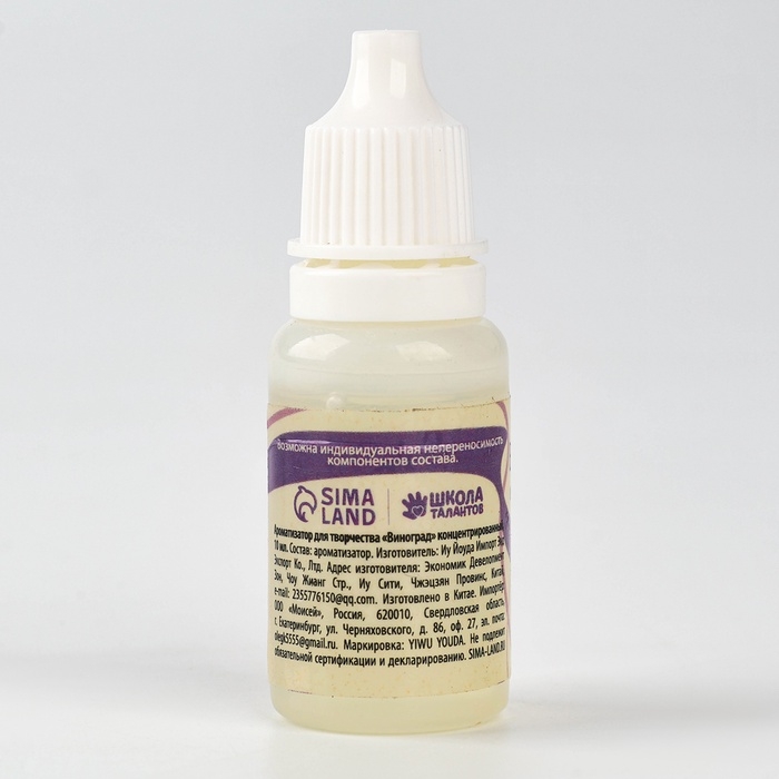 Ароматизатор для творчества «Виноград», концентрированный, 10 мл Ароматизатор для творчества «Виноград», концентрированный, 10 мл