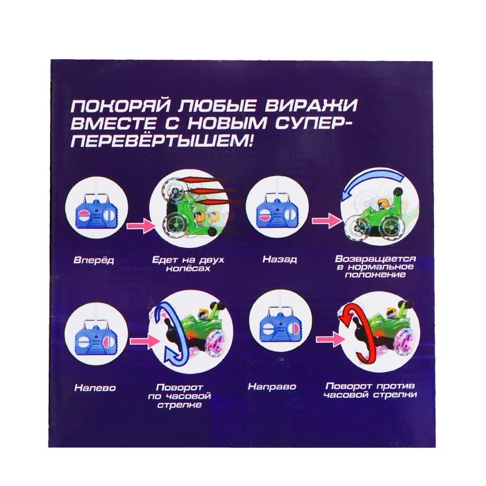 Машина-перевёртыш радиоуправляемая «Трюк», работает от батареек, световые эффекты, цвет синий Машина-перевёртыш радиоуправляемая «Трюк», работает от батареек, световые эффекты, цвет синий