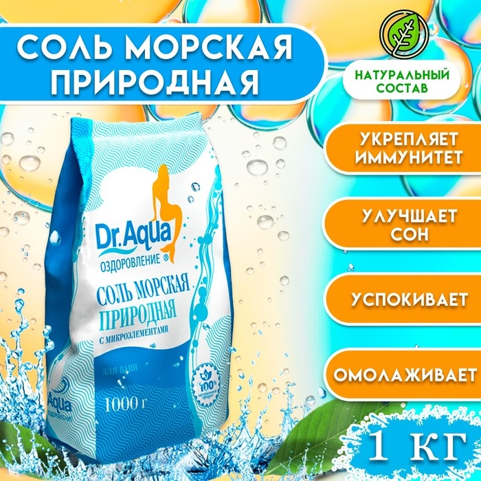 Соль морская Dr.Aqua природная, 1 кг Соль морская Dr.Aqua природная, 1 кг