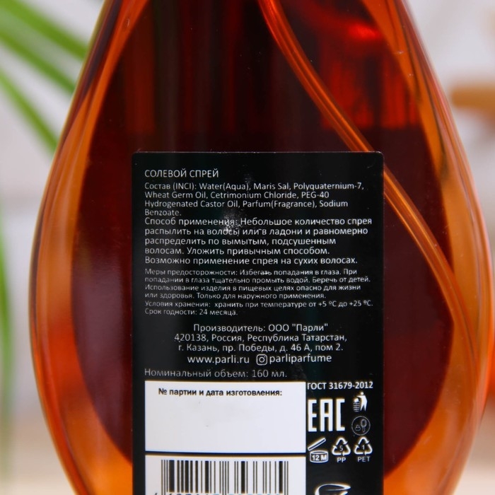 Солевой спрей для укладки волос Sendo, 160 мл Солевой спрей для укладки волос Sendo, 160 мл