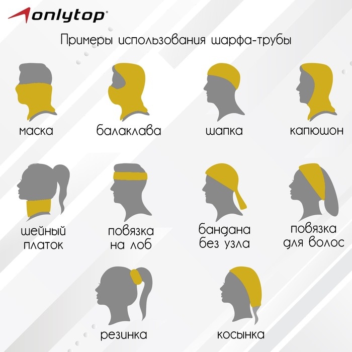 Труба-маска ONLYTOP Труба-маска ONLYTOP