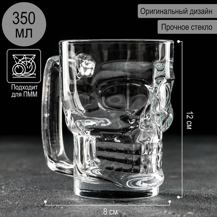 Кружка стеклянная для пива «Череп. Хэллоуин», 350 мл Кружка стеклянная для пива «Череп. Хэллоуин», 350 мл