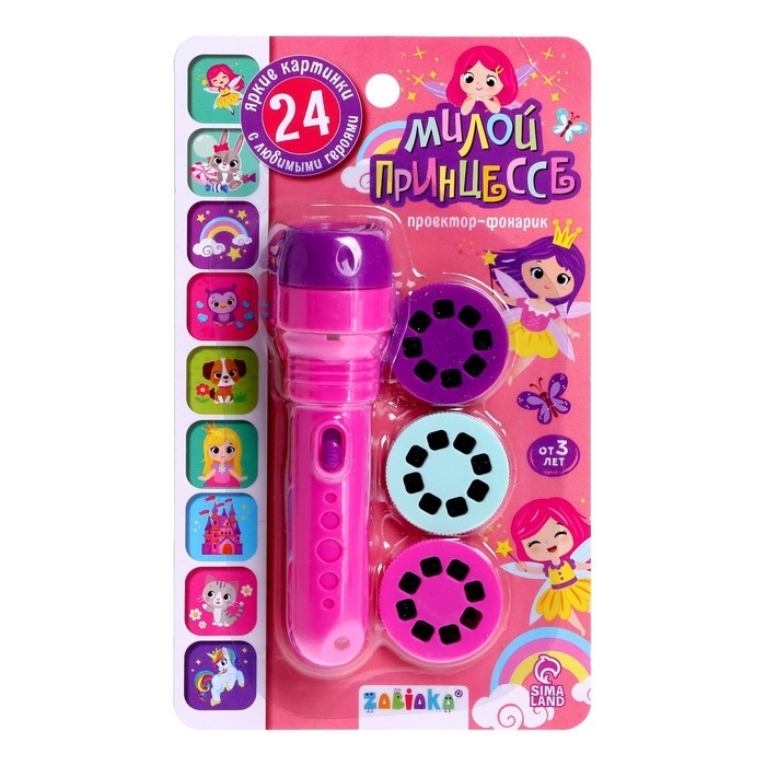 Проектор-фонарик «Милой принцессе», 3 слайда, 24 картинки Проектор-фонарик «Милой принцессе», 3 слайда, 24 картинки