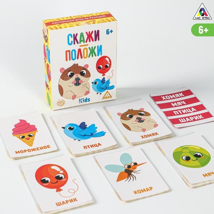 Настольная игра «Скажи - положи» для детей, 48 карт, 6+ Настольная игра «Скажи - положи» для детей, 48 карт, 6+