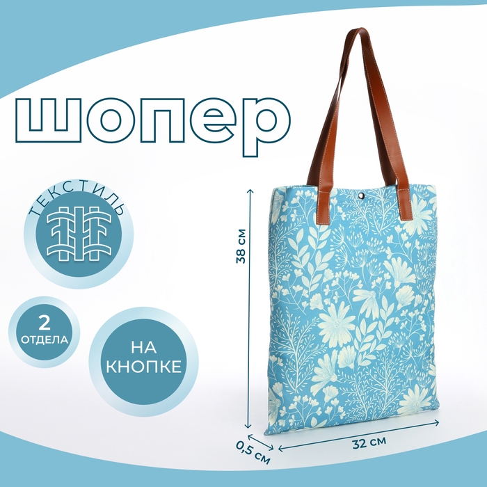 Шопер без застёжки, из текстиля, цвет голубой Шопер без застёжки, из текстиля, цвет голубой