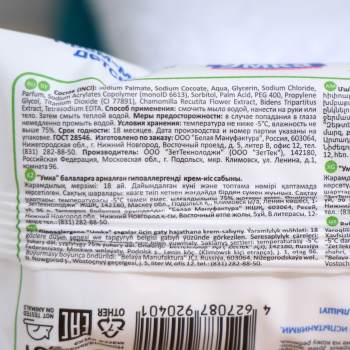 Детское крем-мыло  Детское крем-мыло "Умка"с экстрактом ромашки и череды, 0+ 80 г