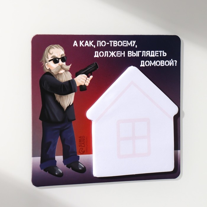 Магнит с блоком для записей Магнит с блоком для записей "А как, по-твоему, должен выглядеть домовой?" 11,7х10,2 см