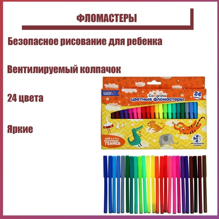 Фломастеры 24 цвета, вентилируемый колпачок, в картонной коробке Фломастеры 24 цвета, вентилируемый колпачок, в картонной коробке