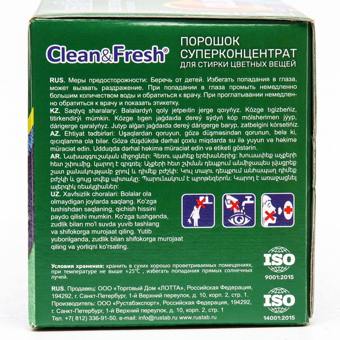 Порошок для стирки цветных вещей Clean&Fresh, Суперконцентрат 900 г Порошок для стирки цветных вещей Clean&Fresh, Суперконцентрат 900 г
