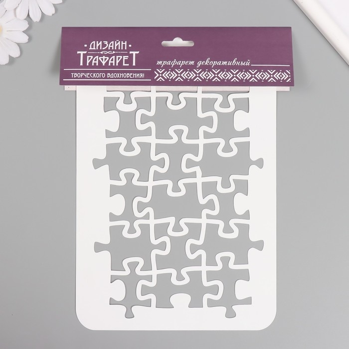 Трафарет пластиковый Трафарет пластиковый "Пазлы", 16х24 см