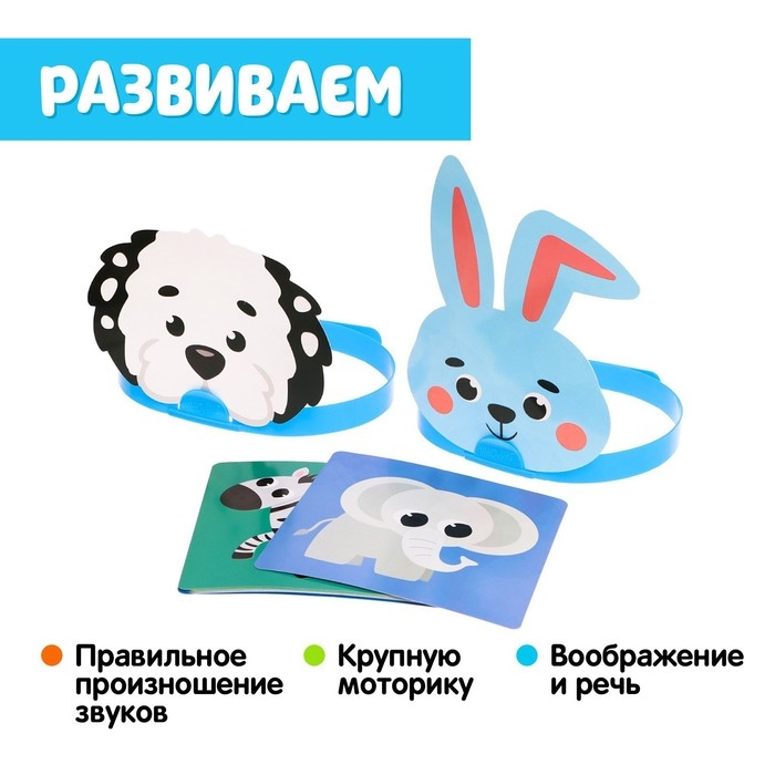 Логопедический набор «Звуковые ободки», С, З Логопедический набор «Звуковые ободки», С, З