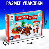 Конструктор «Новогодние истории. Дед Мороз и Олень», 245 деталей