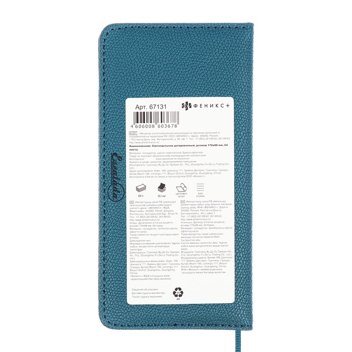 Еженедельник датир 2025г 170х88мм тв обл/пор иск кож 64л ESCALADA,бл тис,бл 70, синий Еженедельник датир 2025г 170х88мм тв обл/пор иск кож 64л ESCALADA,бл тис,бл 70, синий