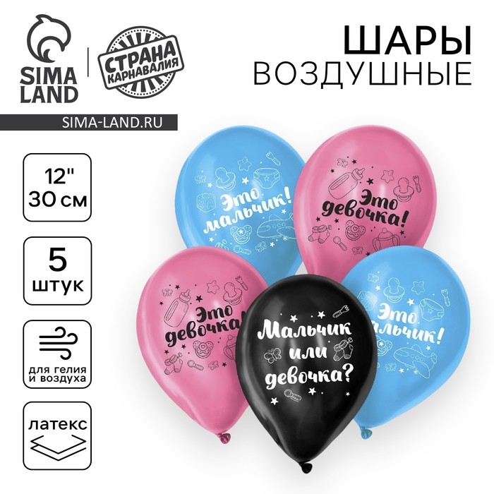 Воздушный шар латексный на гендер-пати 12 Воздушный шар латексный на гендер-пати 12" «Мальчик или девочка», 5 шт.