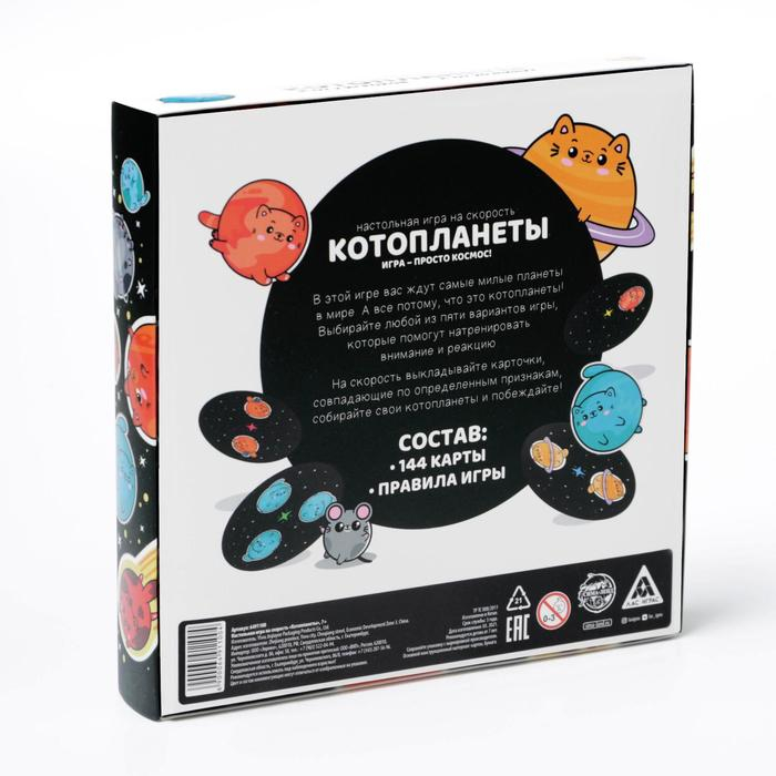 Настольная игра на скорость «Котопланеты», 144 карты Настольная игра на скорость «Котопланеты», 144 карты