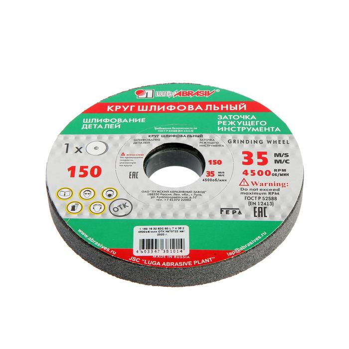 Круг шлифовальный  Круг шлифовальный "Луга", 150х16х32 мм, 63C, 60 L V
