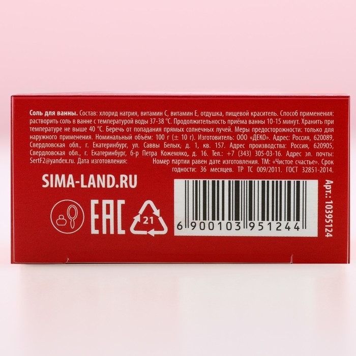 Соль для ванны «Сияй от счастья», 100 г, аромат диких ягод, Новый Год Соль для ванны «Сияй от счастья», 100 г, аромат диких ягод, Новый Год
