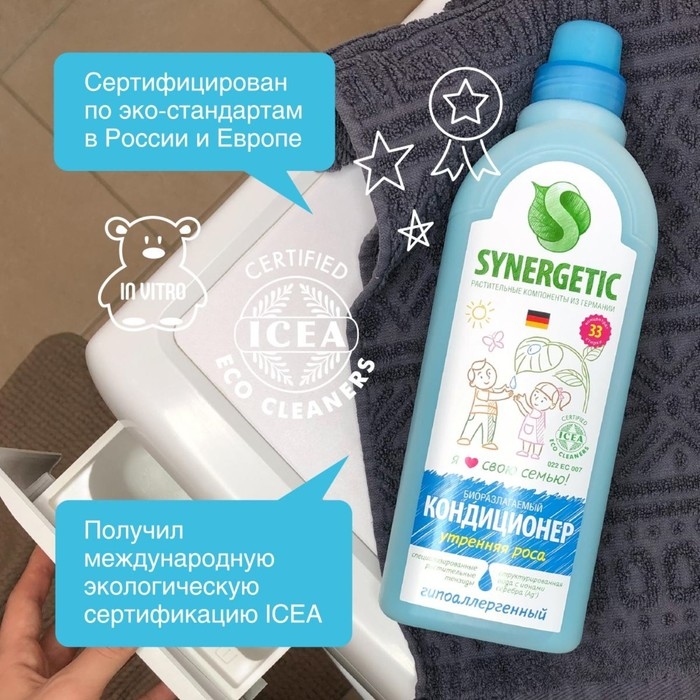 Кондиционер-ополаскиватель для белья Synergetic  Кондиционер-ополаскиватель для белья Synergetic "Утренняя роса", биоразлагаемый,гипоаллергенный,1 л
