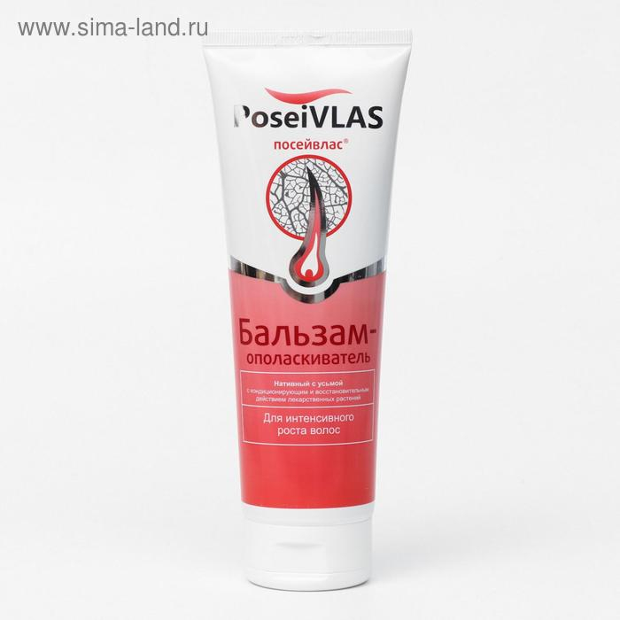 Бальзам-ополаскиватель «Посейвлас» с усьмой, 250 мл Бальзам-ополаскиватель «Посейвлас» с усьмой, 250 мл