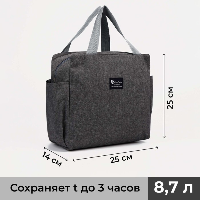 Термосумка на молнии 8.7 л, 2 наружных кармана, цвет серый Термосумка на молнии 8.7 л, 2 наружных кармана, цвет серый