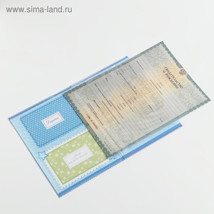 Папка для свидетельства о рождении мальчика «Мои первые документы», А5