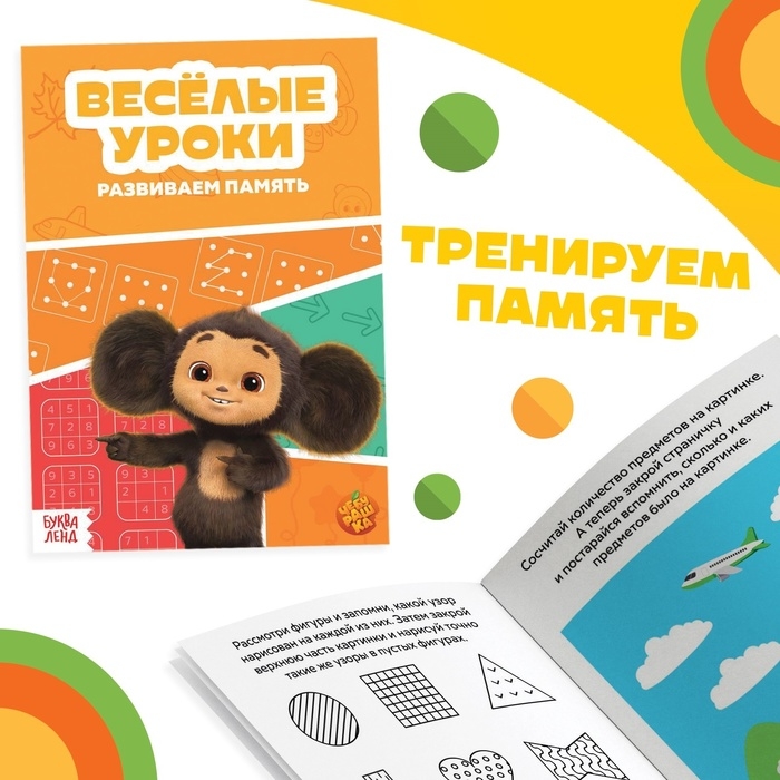Набор обучающих книг «Весёлые уроки», 6 шт. по 20 стр., А5, Чебурашка Набор обучающих книг «Весёлые уроки», 6 шт. по 20 стр., А5, Чебурашка
