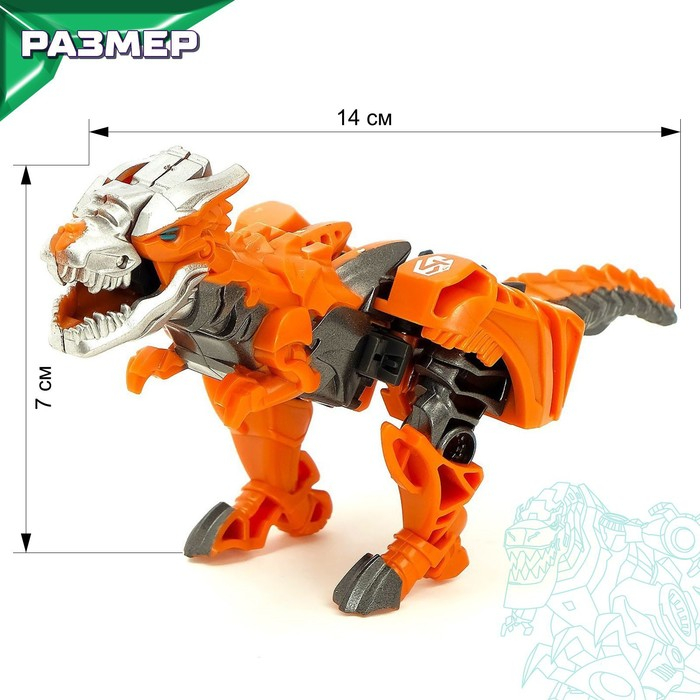 Робот «Тираннозавр», трансформируется одним движением Робот «Тираннозавр», трансформируется одним движением