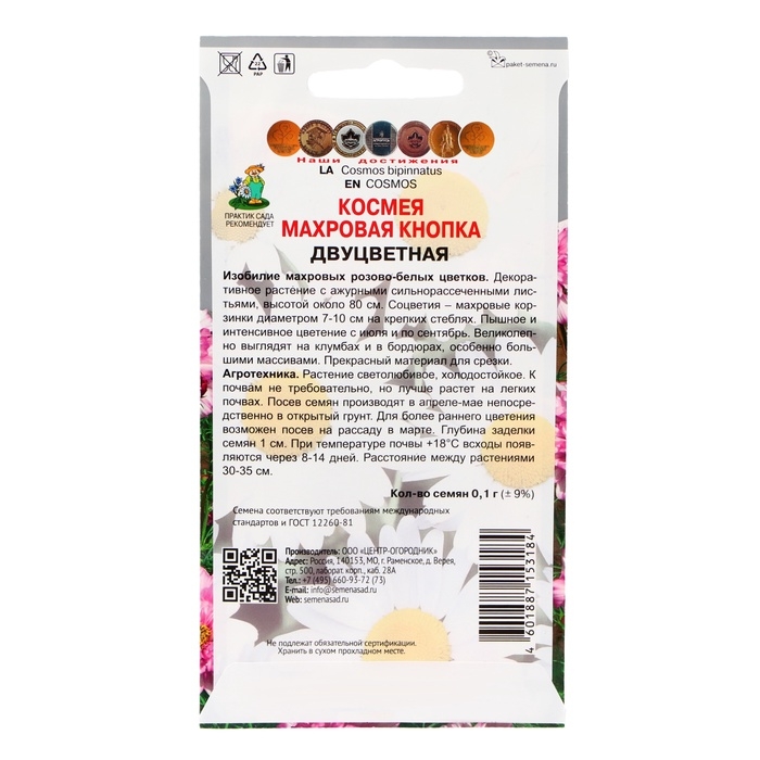 Семена цветов Космея  Семена цветов Космея "Махровая кнопка", двуцветная, 0,1гр