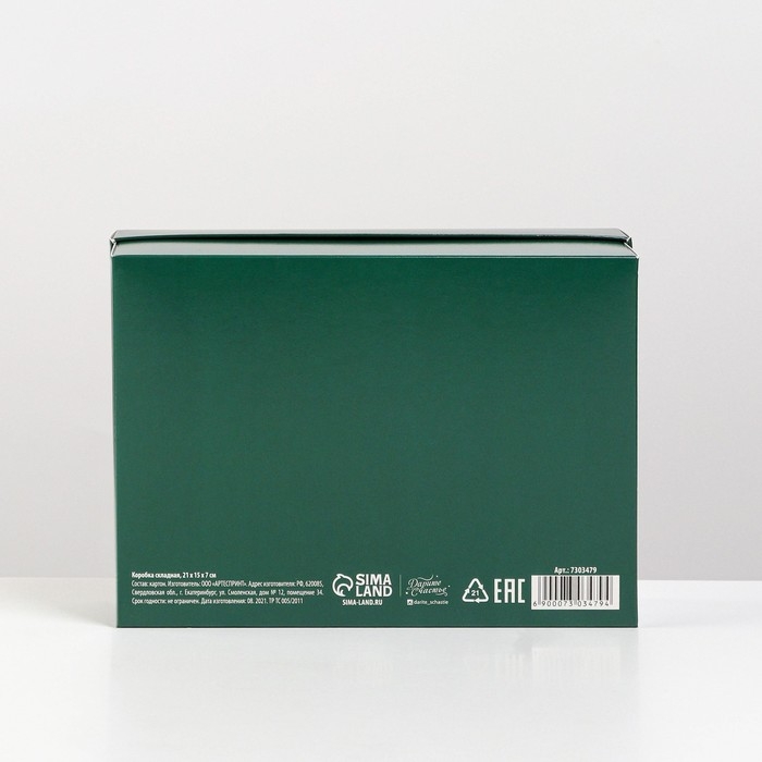 Коробка подарочная складная, упаковка, «Изумрудная», 21 х 15 х 7 см Коробка подарочная складная, упаковка, «Изумрудная», 21 х 15 х 7 см