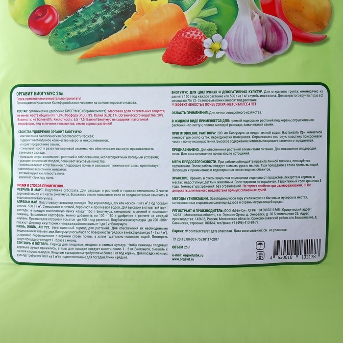 Органическое  удобрение Оргавит  Биогумус 25 л
