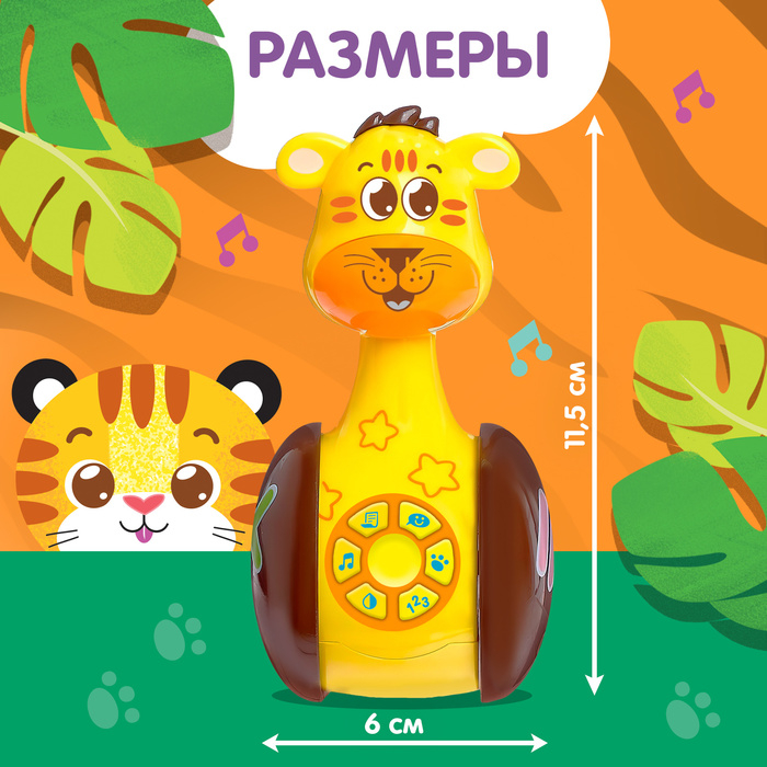 Развивающая игрушка «Музыкальная неваляшка: Тигруля», звук, свет