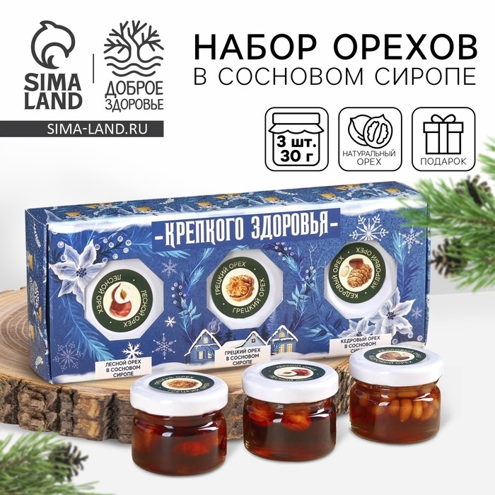 Подарочный набор: «Крепкого здоровья» орехи в сосновом сиропе, 90 г (3 шт. х 30 г). Подарочный набор: «Крепкого здоровья» орехи в сосновом сиропе, 90 г (3 шт. х 30 г).