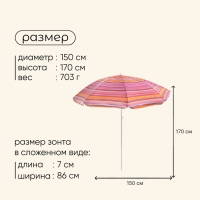 Зонт пляжный Maclay «Модерн», с серебристым покрытием, d=150 cм, h=170 см, МИКС