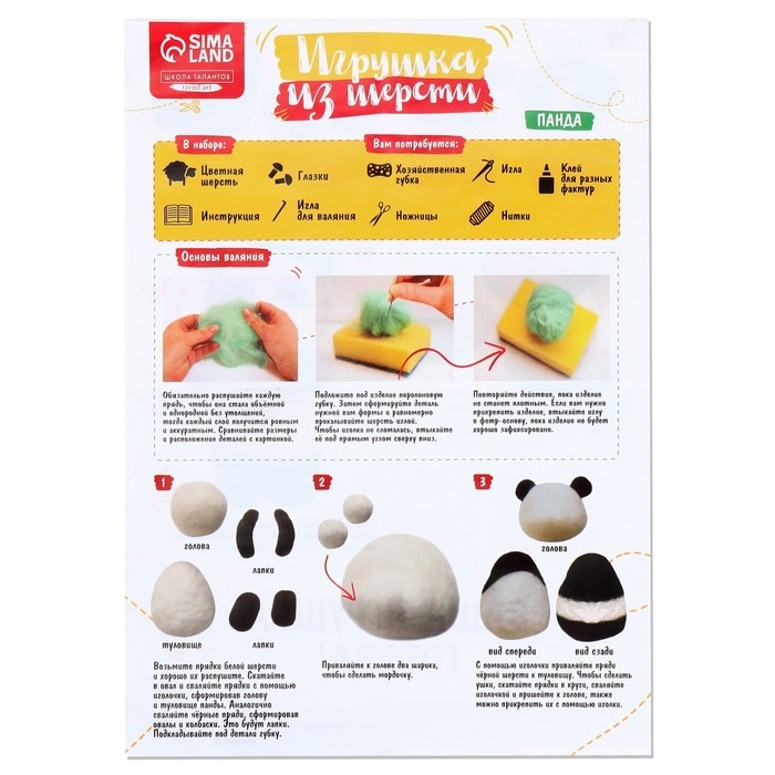 Валяние из шерсти. Игрушка «Панда с арбузом», набор для творчества Валяние из шерсти. Игрушка «Панда с арбузом», набор для творчества