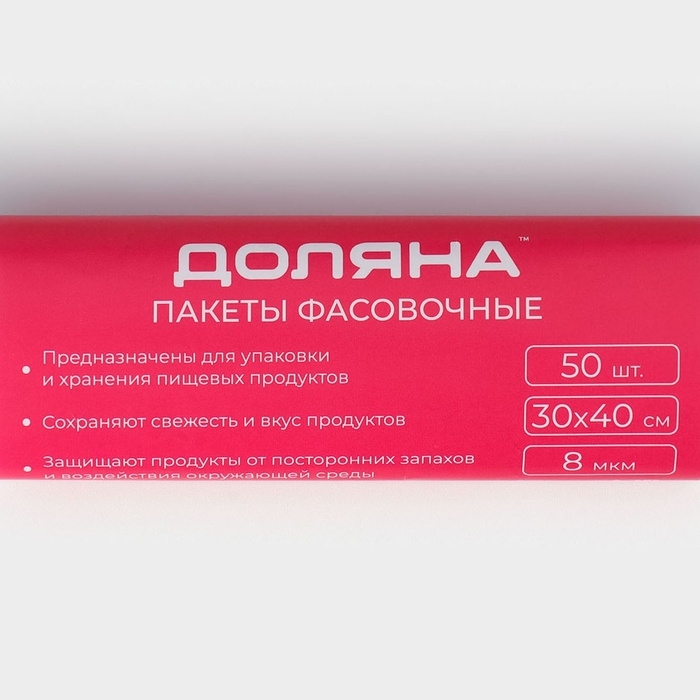 Пакеты фасовочные Доляна «Стандарт», 30×40 см, 50 шт, ПНД, 8 мкм Пакеты фасовочные Доляна «Стандарт», 30×40 см, 50 шт, ПНД, 8 мкм