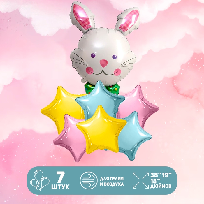 Набор фольгированных шаров «Зая», 7 шт. Набор фольгированных шаров «Зая», 7 шт.