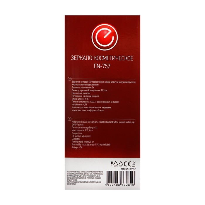 Зеркало ENERGY EN-757, подсветка, увеличение 5Х, d=12.5 см, 3хАА Зеркало ENERGY EN-757, подсветка, увеличение 5Х, d=12.5 см, 3хАА
