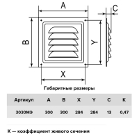Решетка вентиляционная ERA 3030 МЭ, металлическая, с сеткой, 300x300 мм