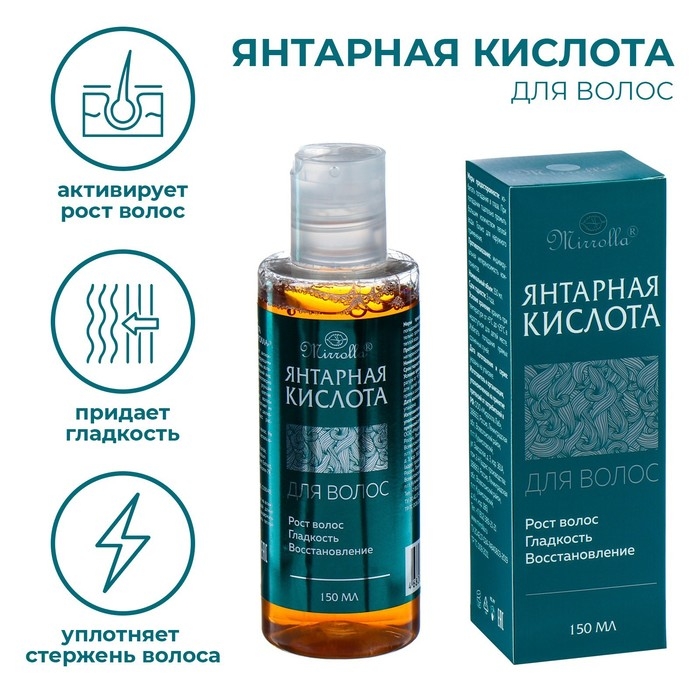 Янтарная кислота для волос Mirrolla, 150 мл Янтарная кислота для волос Mirrolla, 150 мл