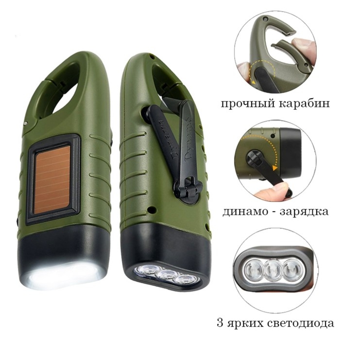 Фонарь ручной аккумуляторный, 3 Вт, 80 мАч, 10 лм, LED, динамо зарядка, солнечная батарея Фонарь ручной аккумуляторный, 3 Вт, 80 мАч, 10 лм, LED, динамо зарядка, солнечная батарея