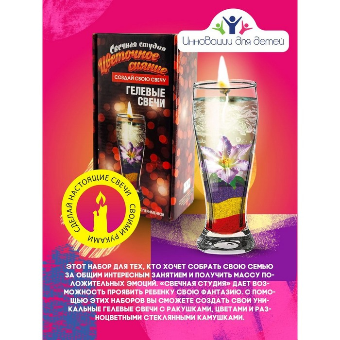 Набор для создания гелевых свечей «Цветочное сияние» Набор для создания гелевых свечей «Цветочное сияние»