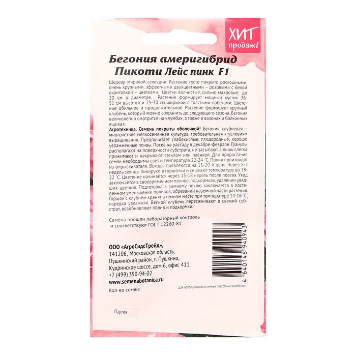 Семена цветов Бегония  Семена цветов Бегония "Америгибрид Пикоти Лейс Пинк F1", 5 шт