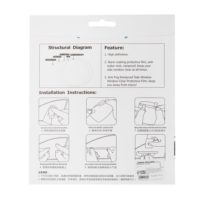 Плёнка защитная Антидождь, 170×200 мм, набор 2 шт Плёнка защитная Антидождь, 170×200 мм, набор 2 шт