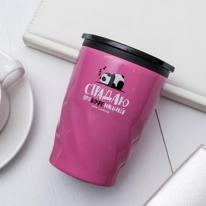Термостакан &laquo;Страдаю прокофенацией&raquo;, 300 мл