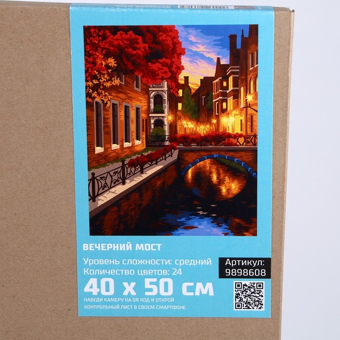 Картина по номерам на холсте с подрамником «Вечерний мост», 40 х 50 см Картина по номерам на холсте с подрамником «Вечерний мост», 40 х 50 см