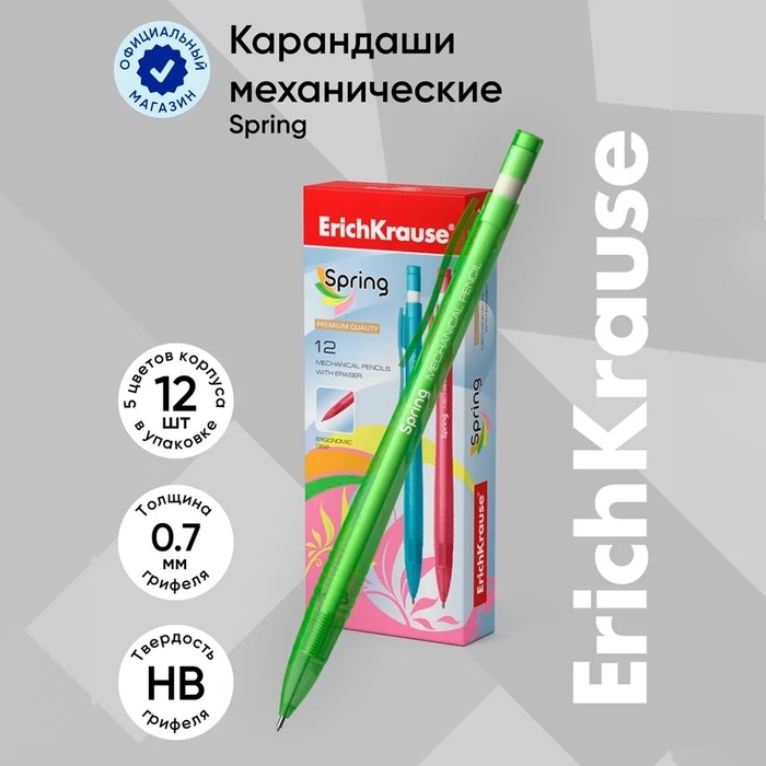 Карандаш механический с ластиком ErichKrause  Карандаш механический с ластиком ErichKrause "Spring", НВ, грифель d=0.7 мм, в коробке, микс