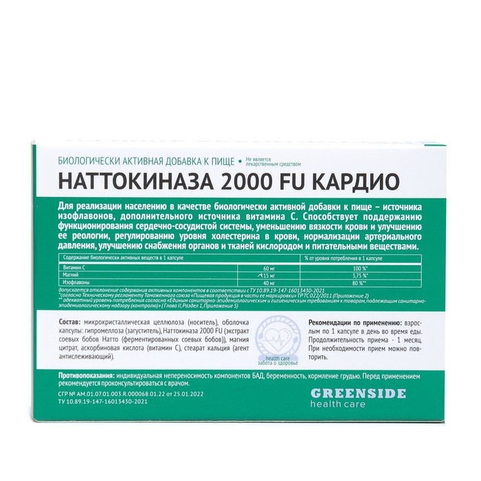 Наттокиназа 2000 FU кардио поддержка сердечно-сосудистой системы, 30 капсул по 600 мг Наттокиназа 2000 FU кардио поддержка сердечно-сосудистой системы, 30 капсул по 600 мг