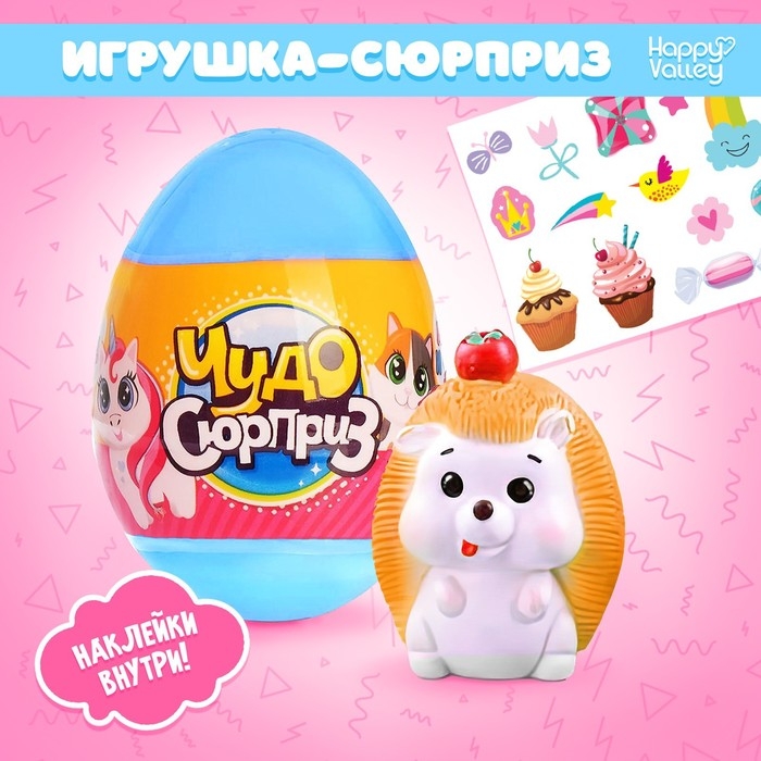 Чудо-сюрприз «Ёжики», МИКС Чудо-сюрприз «Ёжики», МИКС