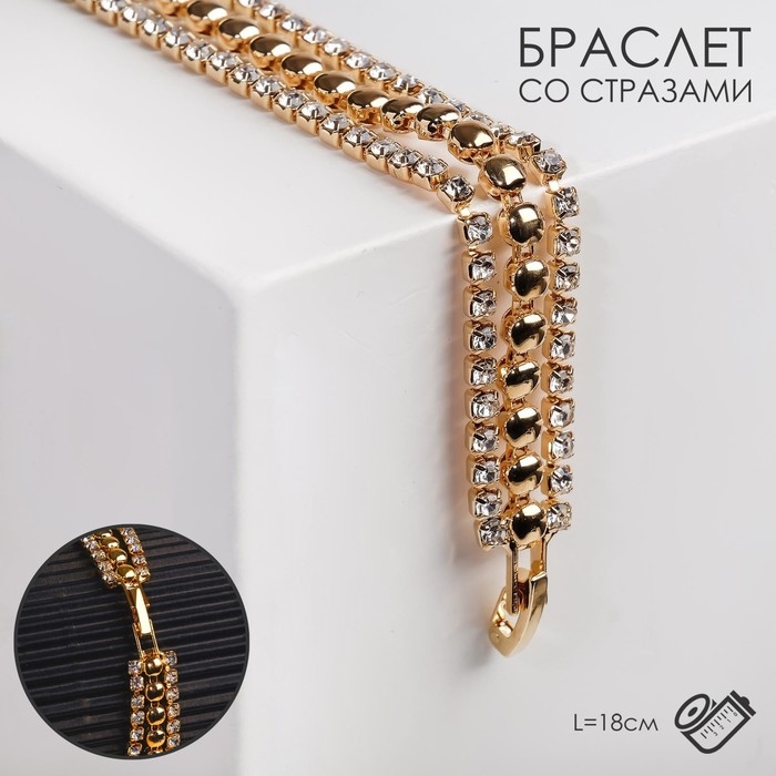 Браслет со стразами «Сияй» нить кругами, цвет белый в золоте, 18 см Браслет со стразами «Сияй» нить кругами, цвет белый в золоте, 18 см